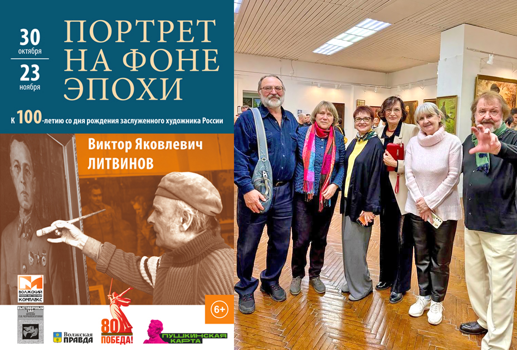 Портрет на фоне эпохи